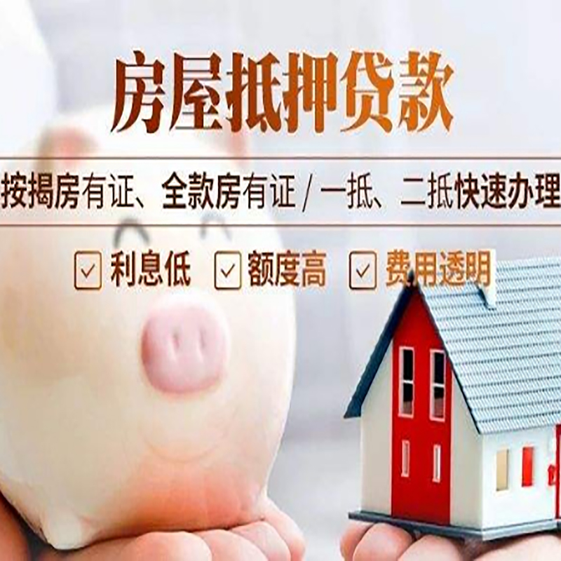 齐齐哈尔重庆房屋抵押贷款申请条件
