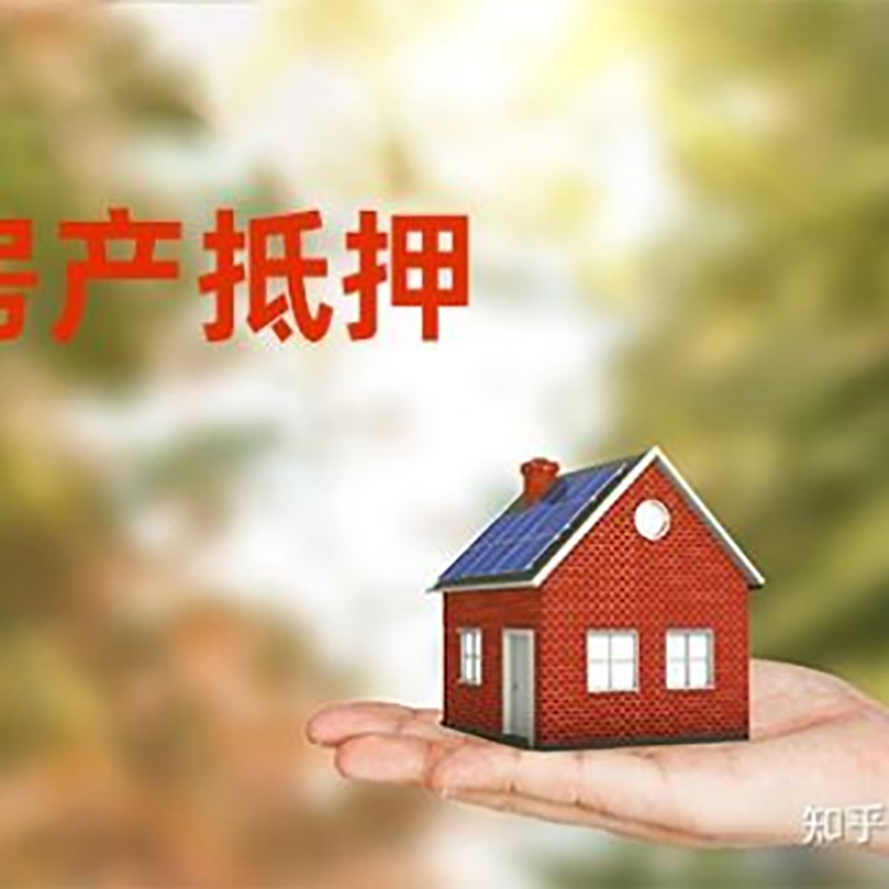 齐齐哈尔办理房屋抵押贷款流程有哪些--重庆房屋抵押贷款