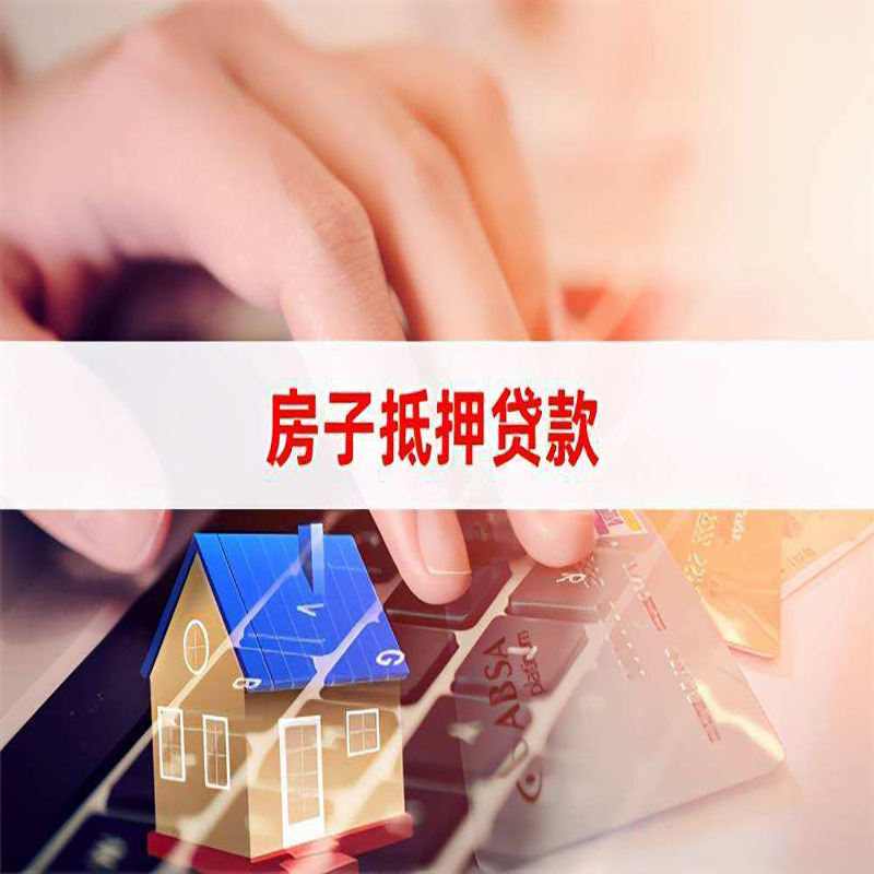齐齐哈尔重庆房产抵押贷款办理的流程