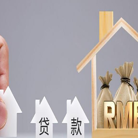 齐齐哈尔房屋抵押贷款评估全指南